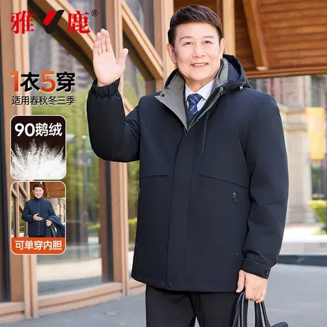 【内胆可脱鹅绒】雅鹿冬季新款羽绒服男一衣多穿中老年爸爸装外套商品大图