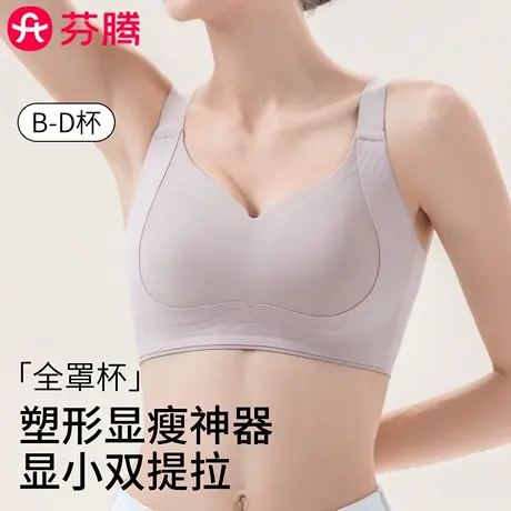 芬腾全罩杯大胸显小内衣侧收副乳防下垂外扩无痕塑形薄款文胸罩女商品大图