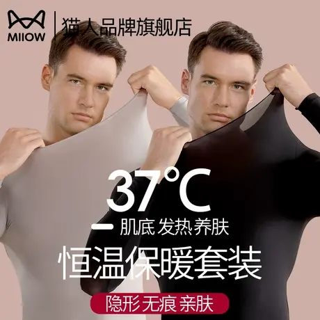猫人保暖内衣男士套装美肤肌底衣超薄款恒温发热打底秋衣秋裤男款商品大图