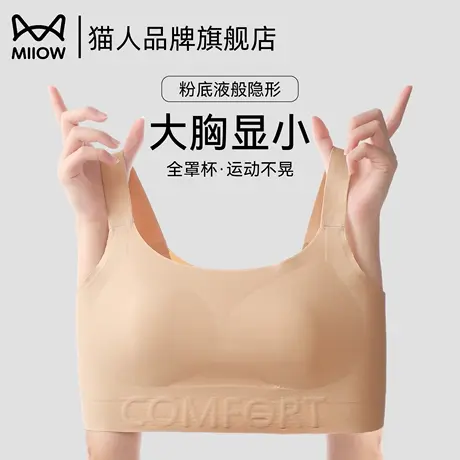 猫人无痕纸片内衣女士大胸显小夏季薄款大码运动不晃粉底隐形文胸商品大图