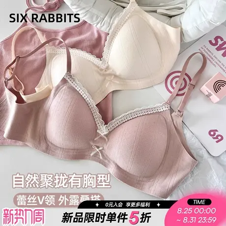 六只兔子内衣女蕾丝V领小胸聚拢胸罩果冻条软支撑甜美少女风文胸商品大图