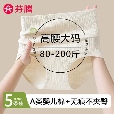 芬腾无痕高腰A类纯棉2025新款少女生大码胖mm收腹不夹臀三角短裤商品大图