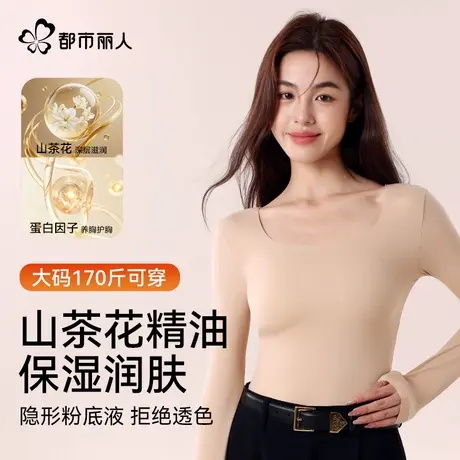 都市丽人山茶花肌底衣女秋冬抗菌养肤打底衫无痕隐形大码保暖内衣商品大图