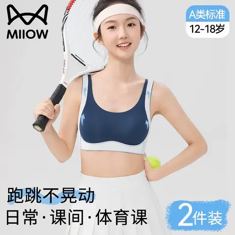 猫人少女发育内衣初高中生运动文胸青少年青春期二三阶段防震背心商品大图