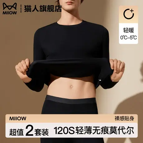 猫人高支莫代尔无痕内衣男士秋衣秋裤套装薄款青年男保暖打底秋冬商品大图