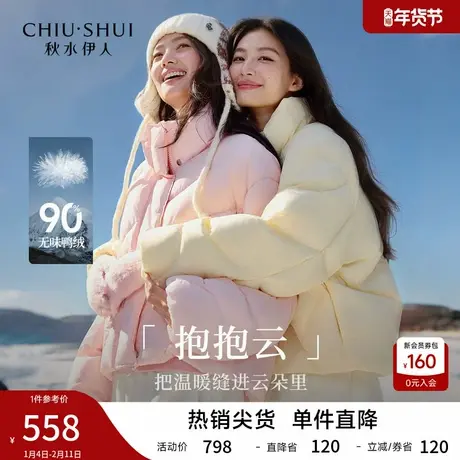 秋水伊人立领短款三防羽绒服2025年冬季新款简约时尚百搭气质外套图片