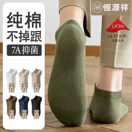 恒源祥袜子男士短袜纯棉抗菌运动无骨袜秋季防臭吸汗透气短筒船袜商品大图