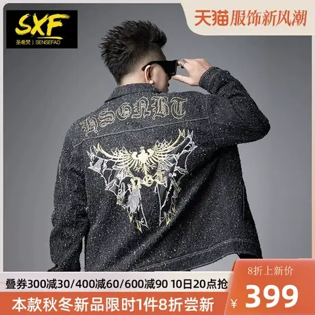 SXF圣希梵牛仔男士外套 秋季新款男士上衣欧货织带刺绣潮流夹克男商品大图