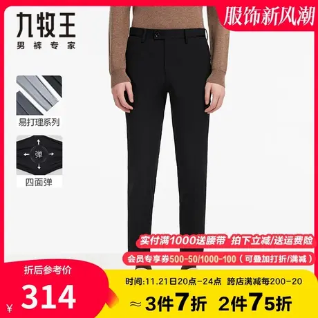 【专柜同款】九牧王男装西裤秋季青年零染色纺四面弹易打理锥形裤商品大图