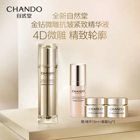 自然堂金钻微雕抗皱紧致精华液50ml 强韧肌肤正品图片