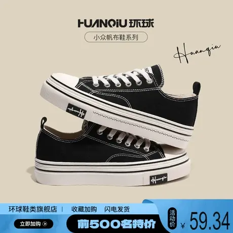 环球2024年春秋冬新款百搭厚底经典帆布鞋女鞋子韩版休闲板鞋单鞋商品大图