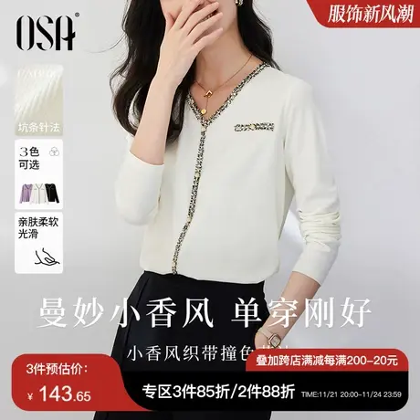 OSA欧莎小香风白色v领打底针织衫女早秋装2023年新款软糯毛衣上衣图片