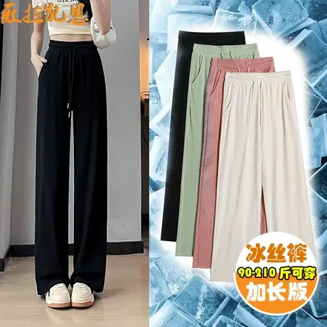6XL夏大码窄版阔腿裤子高腰宽松直筒冰丝拖地休闲薄拖地长裤显瘦图片