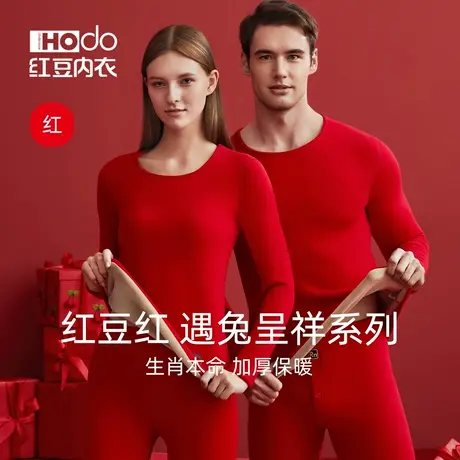 红豆红情侣内衣加绒加厚本命年大红色秋衣秋裤冬结婚礼物保暖套装商品大图