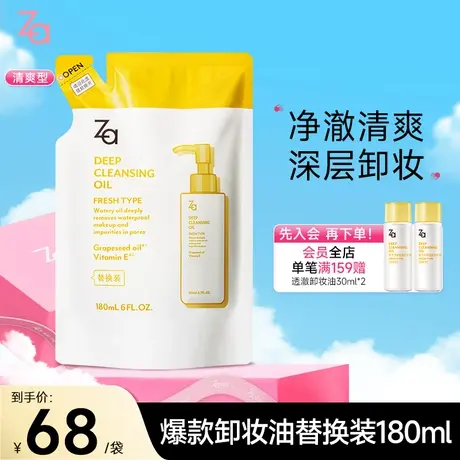 Za/姬芮净颜透澈卸妆油替换装180ml温和卸妆脸部毛孔清爽商品大图