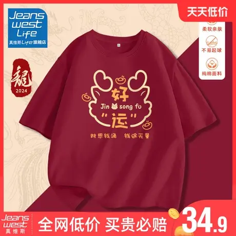 真维斯LIFEt恤女2024新款爆款本命年龙年衣服简约休闲内搭上衣女商品大图