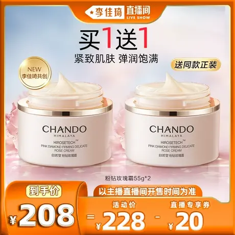 【李佳琦直播间】自然堂粉钻紧致细嫩太空玫瑰霜图片