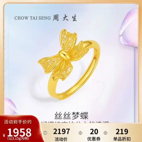 周大生黄金戒指女足金花丝蝴蝶结女戒婚嫁结婚三金轻婚订婚首饰图片