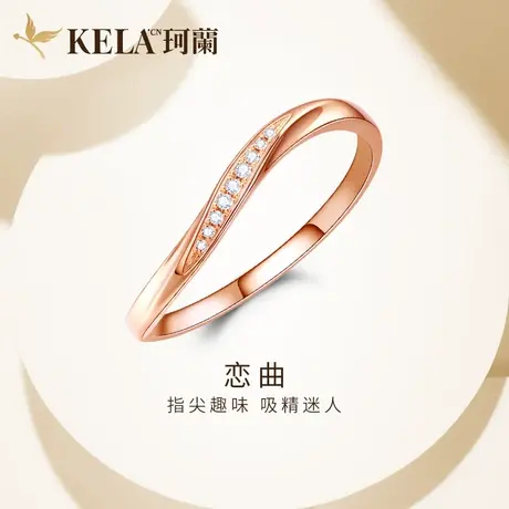 珂兰 玫瑰18K金钻石戒指女群镶钻戒排钻排戒真钻结婚戒子曲线婚戒商品大图