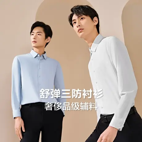 【三防】红豆长袖衬衫男25春季休闲纯色易打理白衬衫男士衬衣图片