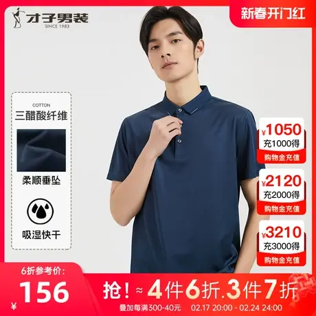 【三醋酸纤维】才子男装高端翻领Polo衫男士2022夏季轻奢短袖T恤商品大图
