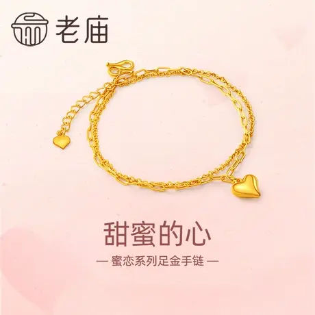 老庙黄金足金999甜蜜爱心双层手链叠戴风情侣告白送女友礼物商品大图