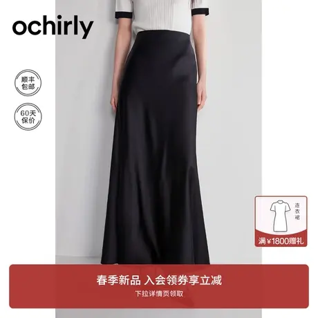月光裙缎面鱼尾半身裙 ochirly欧时力2024新款春装高腰长款小黑裙图片