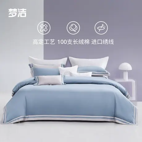 【商场同款】梦洁家纺长绒棉素色套件100支 轻奢简约双人五件套WP图片