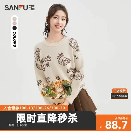 三福毛衣2023冬满版趣味搞怪图案圆领保暖上衣女装478971图片