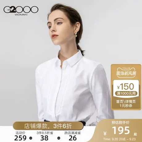 G2000女装2023秋冬平滑质感舒适亲肤时尚修身通勤百搭长袖衬衫.图片