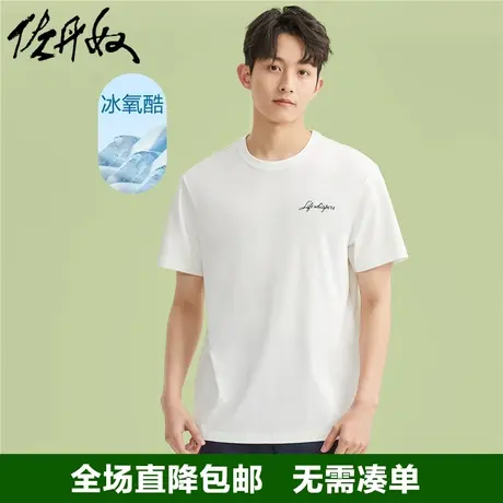 佐丹奴短袖t恤男夏季黑科技凉感冰氧酷针织刺绣圆领上衣01023430图片