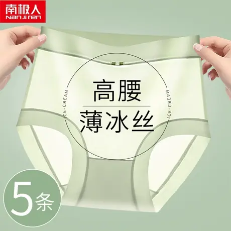 南极人高腰内裤女士无痕提臀收腹冰丝抗菌少女生夏季薄款三角短裤商品大图