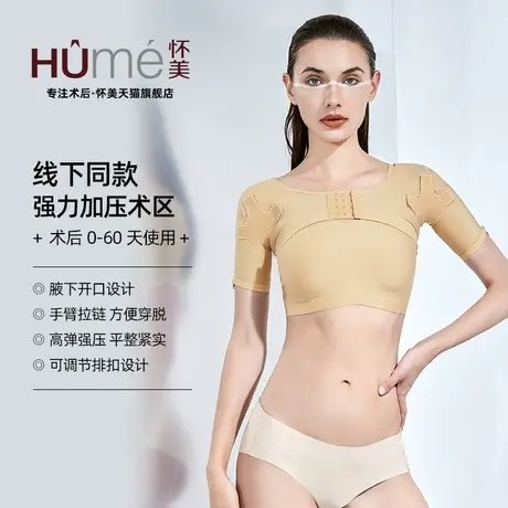 【线下同款】怀美官方旗舰店副乳加压修复吸塑身衣上衣脂弹力套图片