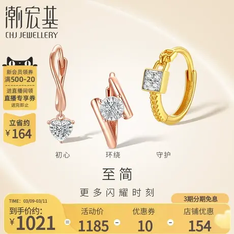 潮宏基至简18K金钻石耳钉玫瑰金彩金耳环耳扣女单只礼物送礼商品大图