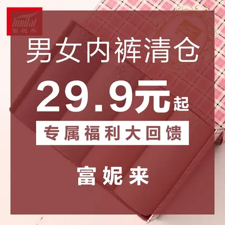 富妮来男女内裤断码清仓舒适柔软简约宽松修身平角裤多款可选商品大图