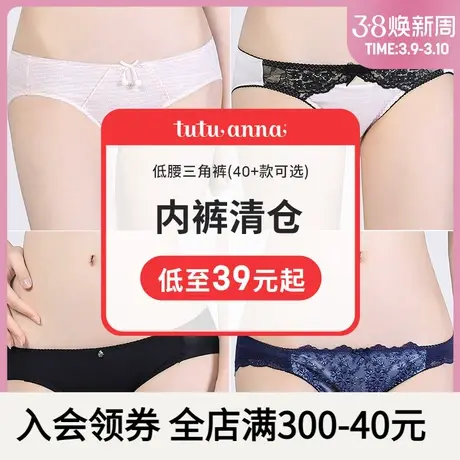tutuanna低腰内裤 女日系低腰舒纯色无痕三角裤内衣透气 女短裤图片