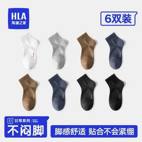 HLA/海澜之家男士短袜精梳棉抗菌抗起球柔软舒适弹力罗纹男生袜子商品大图