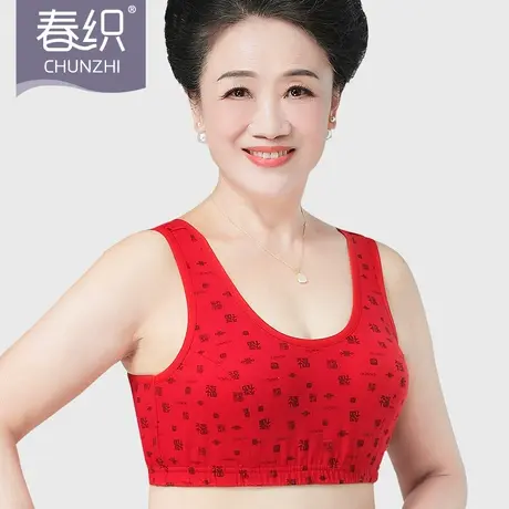 春织大红色文胸内衣女无钢圈本命年妈妈背心中老年纯棉大码胸罩图片