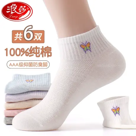 浪莎袜子女纯棉薄款夏季防臭吸汗女士短袜全棉袜春秋短筒女袜简约商品大图