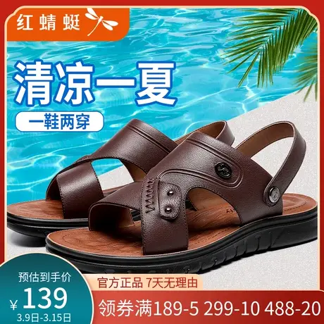 红蜻蜓男鞋2023夏季真皮休闲沙滩男鞋两用外穿牛皮爸爸凉拖鞋夏天商品大图