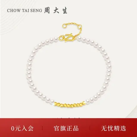 周大生足金蹦迪珠手链淡水珍珠女黄金闪耀金手串三八妇女节礼物图片