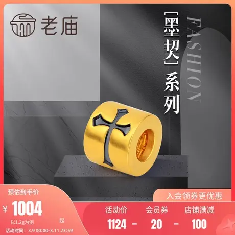 老庙黄金足金串珠十字架路路通挂坠吊坠男女情侣款节日送礼物官方图片