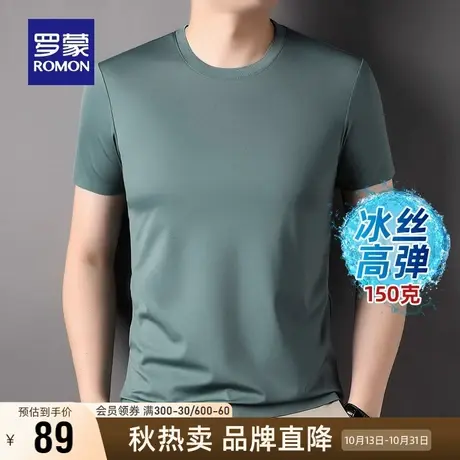 【冰丝高弹+重磅150g】罗蒙男士短袖T恤2023夏季新款纯色圆领上衣商品大图