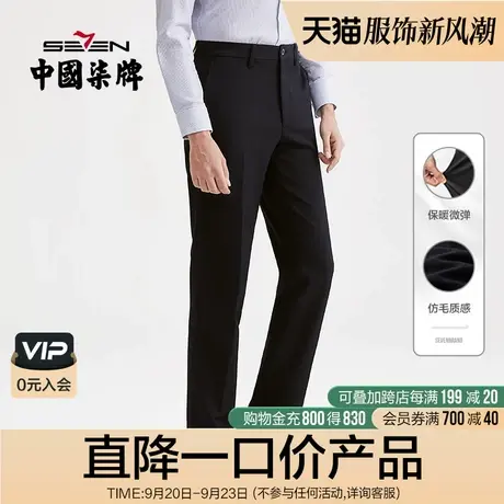 柒牌男装清仓混纺西裤商务上班厚款长裤中青年直筒西装裤休闲男裤商品大图