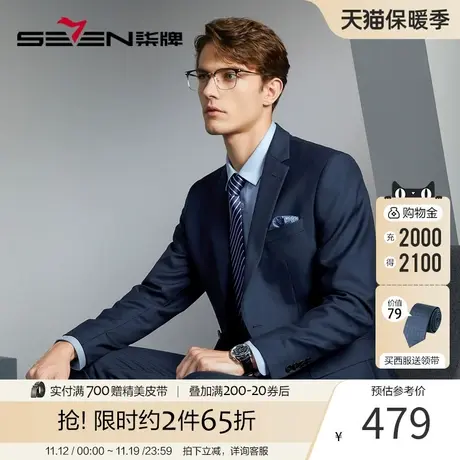 【含羊毛/莱赛尔】柒牌西装套装男春夏新款职业正装商务西服外套图片