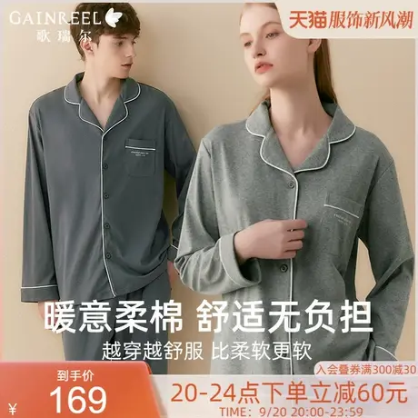 歌瑞尔超柔软亲肤透气睡衣情侣简约长袖宅家舒适家居服套装图片