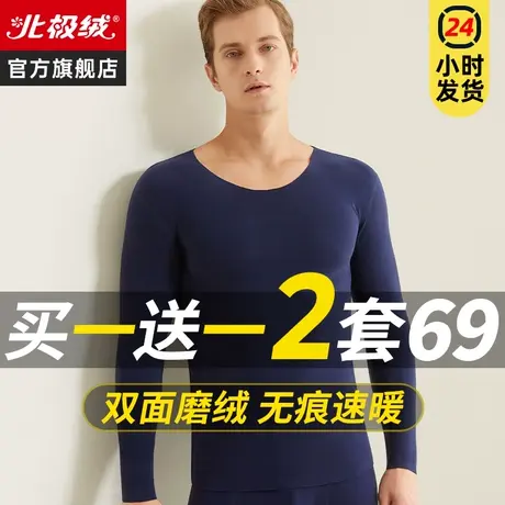 无痕保暖内衣男士秋衣秋裤套装男款打底加厚加绒德发热自线衣冬季图片