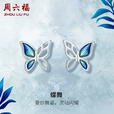 周六福铂金耳钉女款pt950白金蝴蝶耳饰养耳棒官方正品节日礼物图片