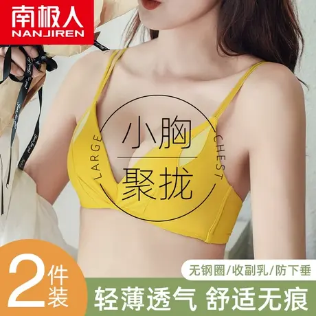 南极人内衣女小胸聚拢夏季薄款无痕收副乳防下垂少女无钢圈文胸罩图片