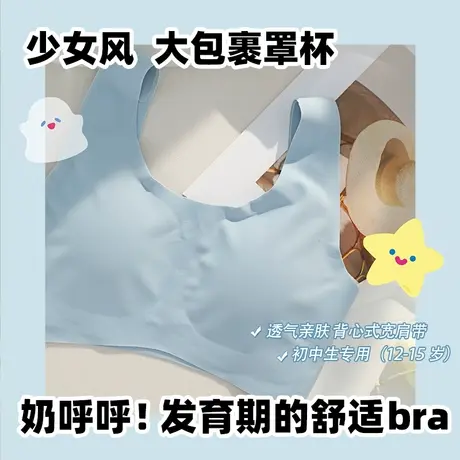 无痕轻薄透气发育期抹胸少女风内衣女宽肩带初中生学生背心式裹胸图片